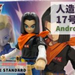 人造人間17号　Android 17 フィギュアライズスタンダード　ドラゴンボールZ