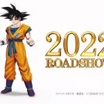 映画、ドラゴンボール超スーパーヒーロー 公開！2022年！やっとだ、#ドラゴンボール超