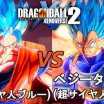 ドラゴンボールゼノバース2　宇宙サバイバル編3-46　孫悟空(超サイヤ人ブルー)VSベジータ(超サイヤ人ブルー)　Dragon Ball Xenoverse 2