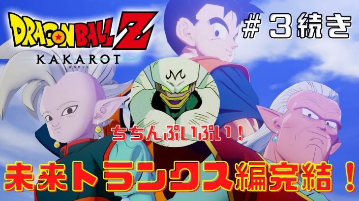 アラサー女子がドラゴンボールカカロットを実況プレイ！＃3続き