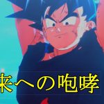 [MAD]未来への咆哮/ドラゴンボールカカロット　復活の魔人ブウ!