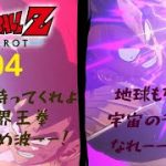 ドラゴンボールZ KAKAROT ゲーム実況 #04 DB好きの男がドラゴンワールドに見参！  【PS4】