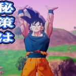 ＃203『ベジータの秘策！元気玉大作戦！！』実況ドラゴンボールＺ　カカロット Dragon Ball Z　Kakarot！！