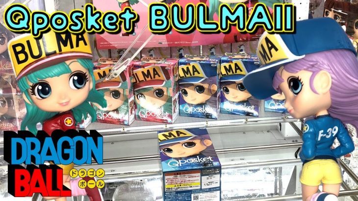 DB 【UFOキャッチャー】 ドラゴンボール Qposket BULMA Ⅱ どっちのブルマもかわいい！！（獲って！開封！紹介！）Qポスケット クレーンゲーム