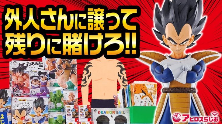 【一番くじ】 ドラゴンボール EX 天下分け目の超決戦!! 視聴者さんと フィギュア狙いで早朝フルに遭遇したんよ!! 【DRAGONBALL】