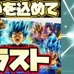 絶対に欲しいLF進化ベジータ狙ってラストステップアップガシャ！！！！【ドラゴンボールレジェンズ】【DRAGONBALL LEGENDS】