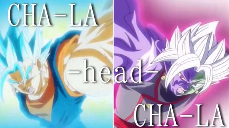 【MAD】ドラゴンボール名シーン〜CHA-LA-HEAD-CHA-LA
