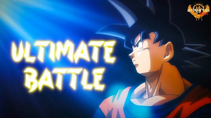 💪Son Goku 孫悟空 –  Ultimate Battle ᴴᴰ【AMV】Dragon Ball Super ドラゴンボール超 | Epic Anime OST