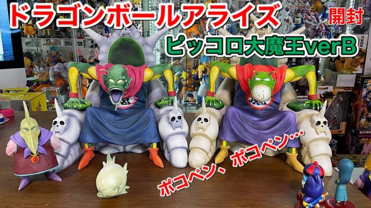 ドラゴンボールアライズ ピッコロ大魔王ver B【限定特典付き】頭部付替パーツ　通常カラー 特別カラー　開封　ZEEM