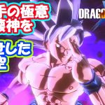 ドラゴンボールゼノバース2 孫悟空(身勝手の極意+破壊神) -Dragon Ball Xenoverse2 Goku Ultra instinct Hakaishin MOD