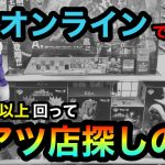 【一番くじ】ドラゴンボール！実店舗とオンラインで激アツ店探しの旅!! ☆409