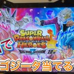 ドラゴンボールヒーローズBM10弾 を10回レンコでURゴジータ当てて金欠の子供達に希望を与えるぞ！(予定)　レンコ