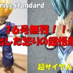 【ドラゴンボール】１６号無残！！動き出した怒りの超悟飯！！ついにブルーに覚醒だ！！【DRAGONBALL】