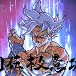 Dragon Ball Super | ドラゴンボール超 | Kakarotto | Goku | Digital Speed Drawing  | Sketch