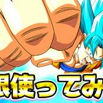 【ドッカンバトル】極限した変身悟空を使ってみた！【Dragon Ball Z Dokkan Battle】