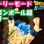 ドラゴンボールZスパーキングメテオ改造 ドラゴンボール超ブロリー ストーリーモード -Tenkaichi3 Dragon Ball Super Broly Story Mode