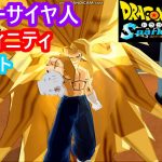 ドラゴンボールZスパーキングメテオ改造 ベジット(スーパーサイヤ人インフィニティ) -Tenkaichi3 Vegetto(SuperSaiyanInfinity) MOD