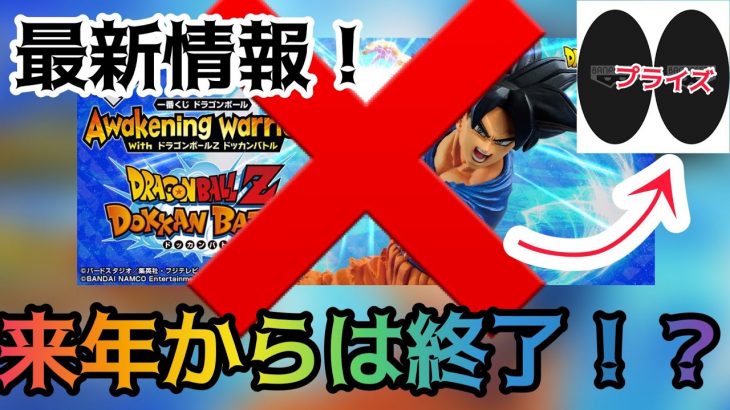 ドラゴンボールフィギュア最新情報！2022年のドッカンバトルコラボ一番くじは終了！？でもフィギュアは〇〇で出る‼️ドラゴンボール 一番くじ フィギュア ドカバト ゴジータ ベジット 悟空 ベジータ