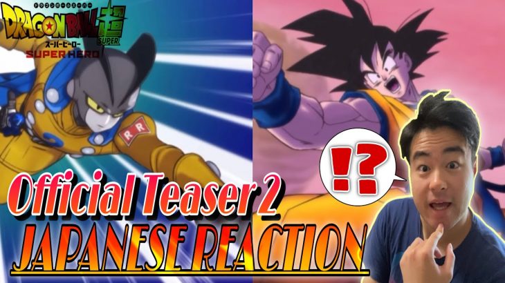 【日本人リアクション】『ドラゴンボール超/スーパーヒーロー』 Dragon Ball Super/Super Hero Official Teaser 2 Reaction