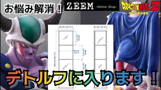 IKEAのデトルフにアライズのコルド大王は入ります！？ドラゴンボールアライズ コルド大王【通販限定特典付き】ドラゴンボールフィギュア