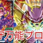 SDBH スーパードラゴンボールヒーローズ　巧妙な罠とガード1ロックオン！ジャネンバベビーを使ってバトスタ！！