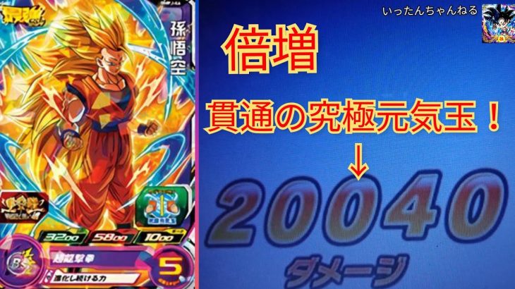 Sdbh スーパードラゴンボールヒーローズ 最強ジャンプ付録 単品でも強い孫悟空の倍増 貫通の究極元気玉を撃ちたい動画 ドラゴンボール アニメ漫画動画まとめ