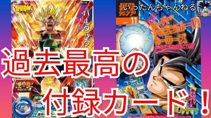 Sdbh スーパードラゴンボールヒーローズ 最強ジャンプ21年11月号の付録カードが本当に最強レベル ドラゴンボール アニメ漫画動画まとめ