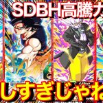 【SDBH】高騰しすぎww英雄悟空や超フューが高騰しすぎてますwwそしてセルが強すぎる件。【スーパードラゴンボールヒーローズ】