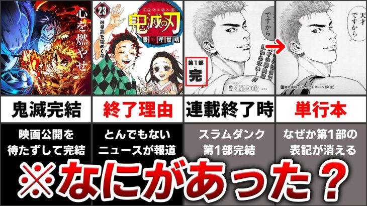 【裏話】完結時期がエグイ…人気絶頂で連載終了した漫画5選