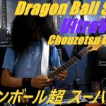 Dragon Ball Super Opening – Chouzetsu Dynamic -ドラゴンボール超 スーパー – Guitar Cover By✨ UltraViolet ✨