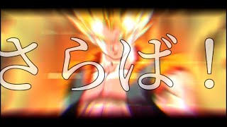 【MAD】アノニマスファンフアレ×最強のフュージョン【ドラゴンボール】