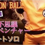 [DRAGON BALL]魔訶不思議アドベンチャー！アニメコスプレ[孫悟空]フルートソロ演奏。[JapaneseBoobsCosplayer]…