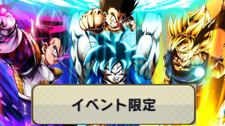 【新タグ】イベント限定パーティーではちゃめちゃバトル！！！【ドラゴンボールレジェンズ】【DRAGONBALL LEGENDS】