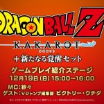 JF2022　配信番組　ドラゴンボールZ KAKAROT + 新たなる覚醒セット　ゲームプレイ紹介ステージ