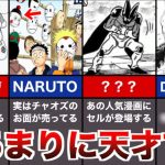 発想が天才すぎ。ジャンプ漫画に隠されたドラゴンボールのキャラが全く気づけない