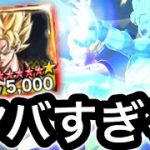 ゼンカイ悟空がヤバすぎる【ドラゴンボールレジェンズ】【DRAGONBALL LEGENDS】