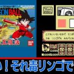 【FC/NES】#2　ドラゴンボール大魔王復活/Dragon Ball Daimaō Fukkatsu を普通にプレイ「怪しい！それ毒リンゴでしょ!?」