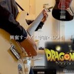 ドラゴンボール超OP『限界突破×サバイバー』氷川きよし【ギターアレンジ / Guitar】