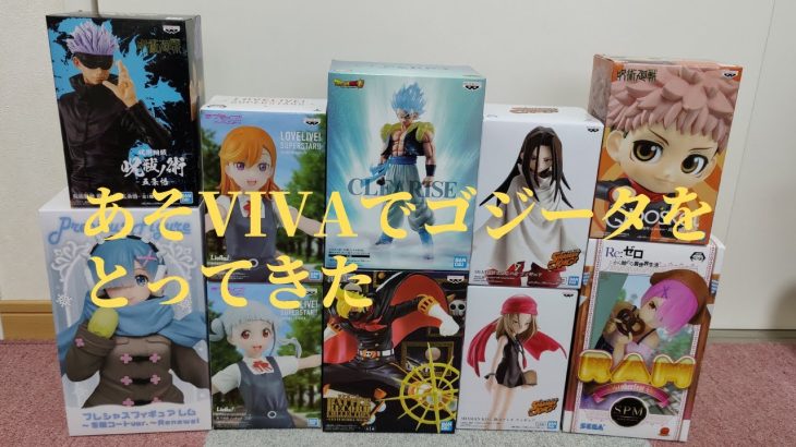 あそVIVA阪急茨木店で新景品「ドラゴンボール超　ゴジータ」フィギュアをとってきた！！