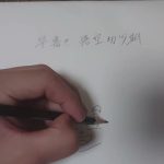 アニメキャラ早書きシリーズ第2弾 ドラゴンボール「孫悟空:幼少期」