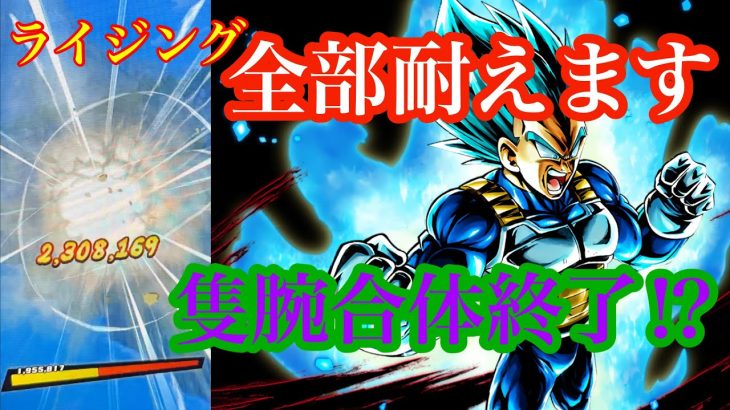 隻腕合体の上位互換⁉︎ライジング全部耐えます【ドラゴンボールレジェンズ】【DRAGONBALL LEGENDS】