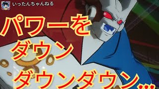 SDBH スーパードラゴンボールヒーローズ　パワーをダウンダウンダウンダウン・・・(バトスタ対戦動画)