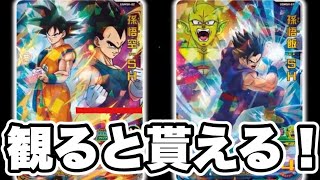 【SDBH】ドラゴンボール超スーパーヒーロー入場者特典カードについて！