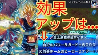 SDBH 　スーパードラゴンボールヒーローズ　11th　アニバーサリースペシャルセット　ベジットの効果UPは・・・フレンドマッチで親子対決！！