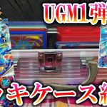 【SDBH】UGM1弾verデッキケース紹介（コードあり）【スーパードラゴンボールヒーローズ】