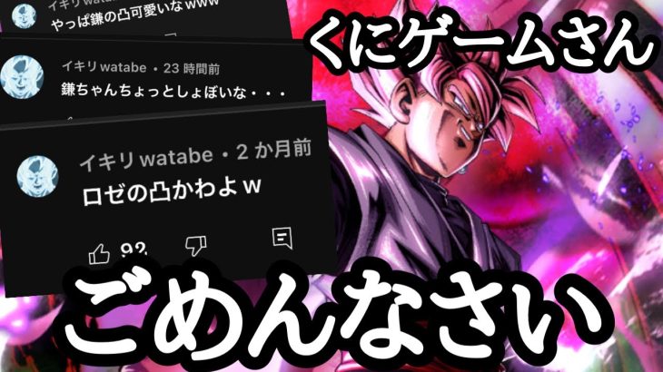 くにゲームを煽るとこんな仕打ちを喰らいます・・・【ドラゴンボールレジェンズ】