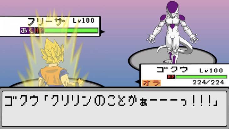 【ドラゴンボール】アニメキャラ達をポケモンバトルに参戦させてみた！【ポケモン】【ヤムチャ】【フリーザ】【悟空】【ポケットモンスター】【アフレコ】【ダイパリメイク】