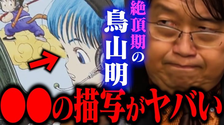 鳥山明の真骨頂はここにある！岡田斗司夫、鳥山明作品を語り倒す【Dr.スランプ アラレちゃん】【ドラゴンボール】【ドラゴンボール超】【岡田斗司夫 / 切り抜き / サイコパスおじさん】