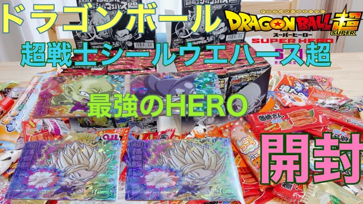 ドラゴンボール超戦士シールウエハース超　最強のHERO開封！出るか！？究極アルティメットゴッドレア！