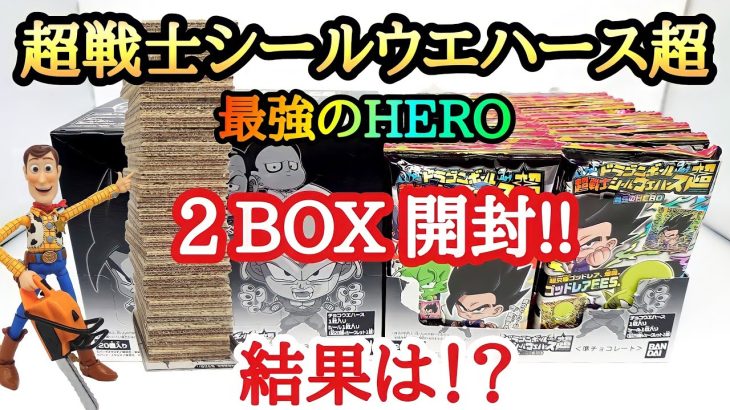 【開封】ドラゴンボール 超戦士シールウエハース超 最強のHEROを2BOX開封!!結果は！？とおちゃんチャンネル